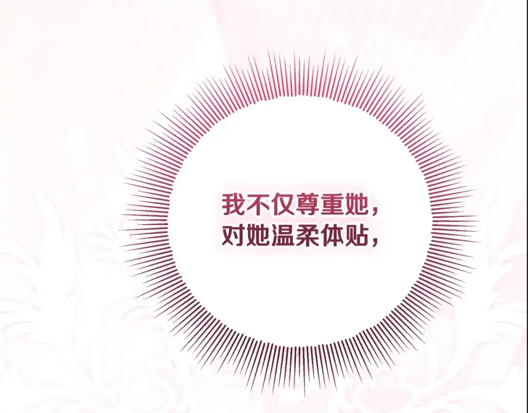 做好被离婚的准备 第56话 各方势力蠢蠢欲动 第264页
