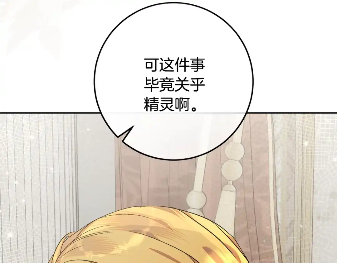 做好被离婚的准备 第56话 各方势力蠢蠢欲动 第27页