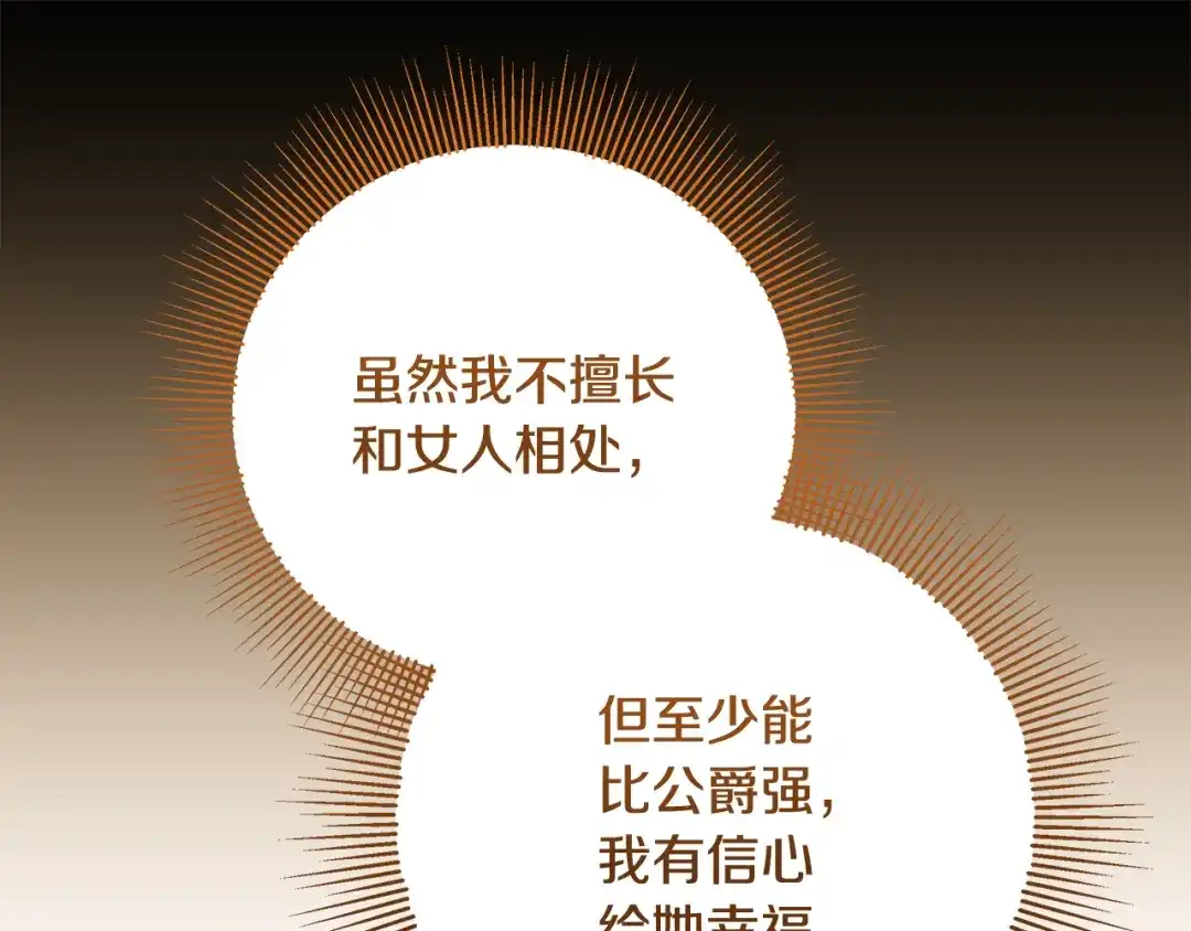 做好被离婚的准备 第56话 各方势力蠢蠢欲动 第270页