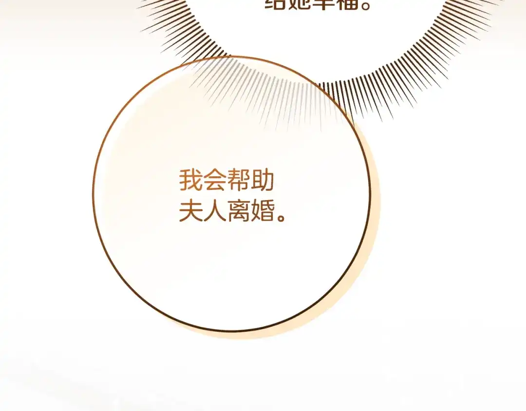 做好被离婚的准备 第56话 各方势力蠢蠢欲动 第271页