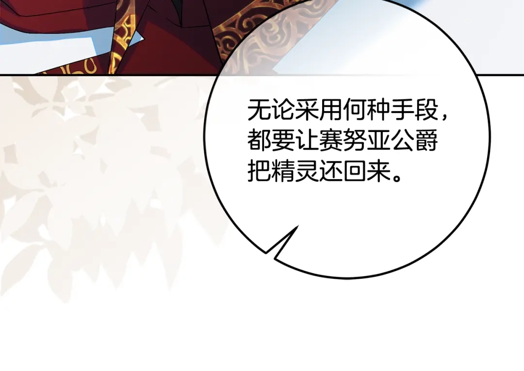 做好被离婚的准备 第56话 各方势力蠢蠢欲动 第29页