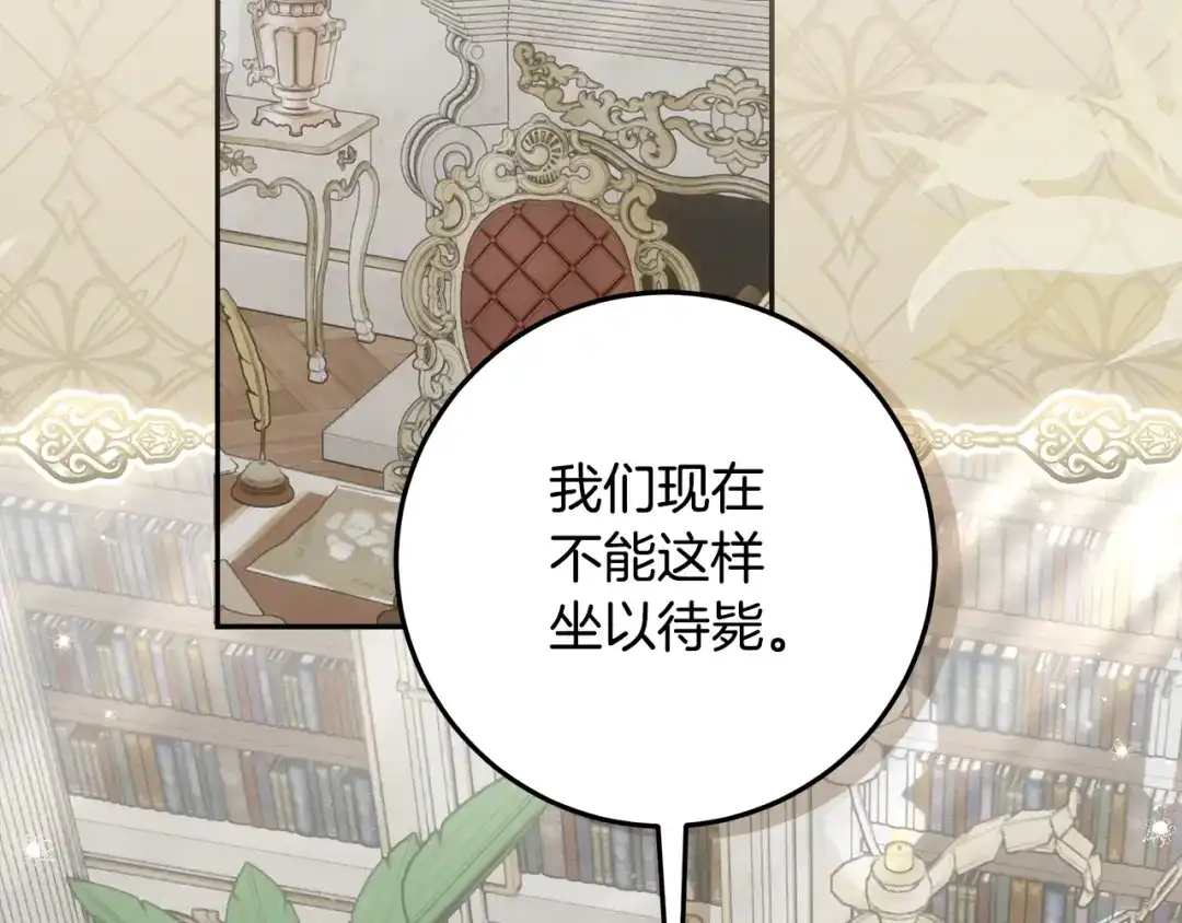 做好被离婚的准备 第56话 各方势力蠢蠢欲动 第3页