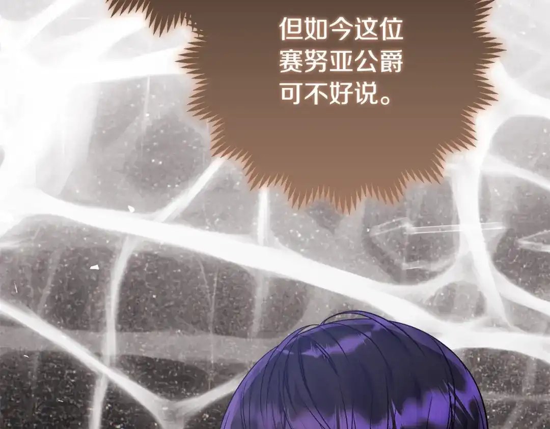 做好被离婚的准备 第56话 各方势力蠢蠢欲动 第31页