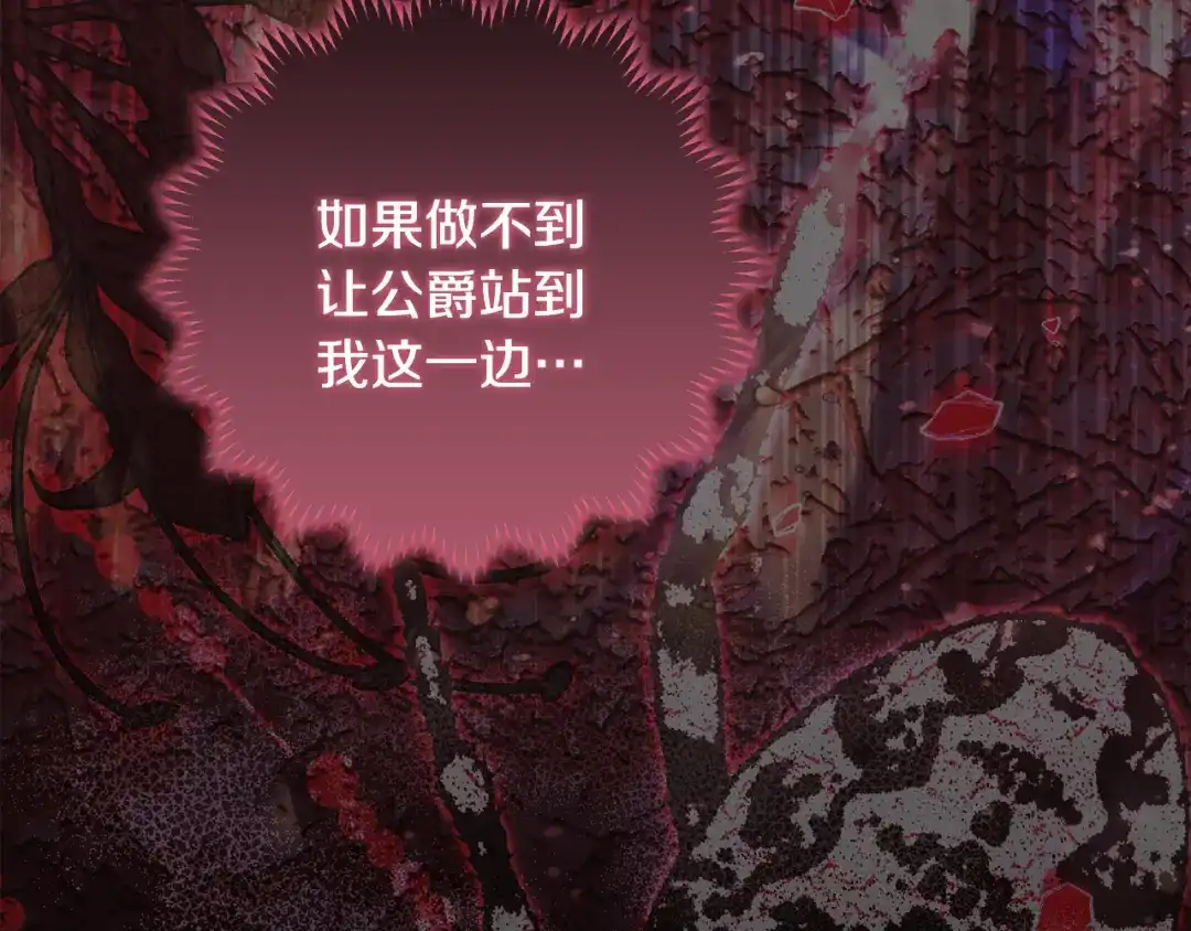 做好被离婚的准备 第56话 各方势力蠢蠢欲动 第39页