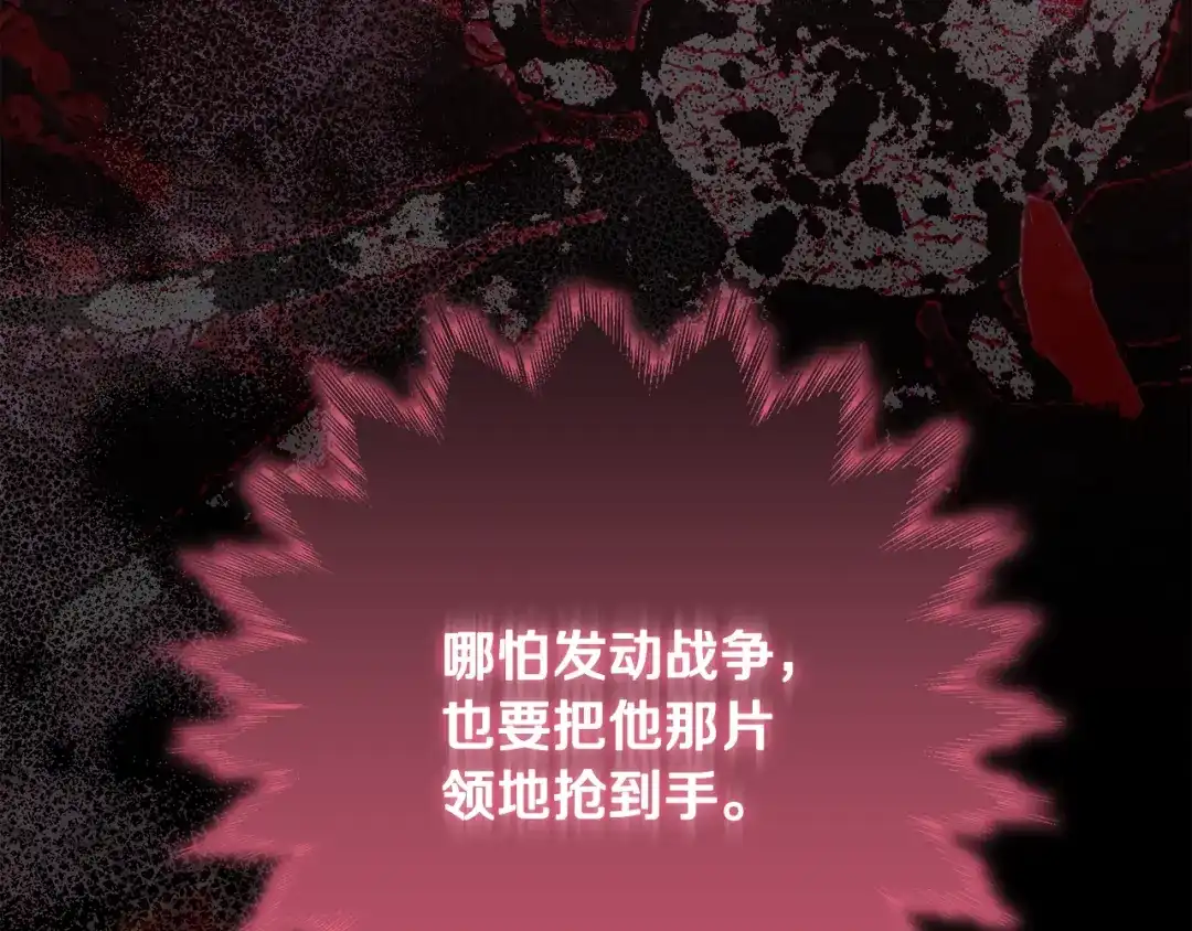 做好被离婚的准备 第56话 各方势力蠢蠢欲动 第40页