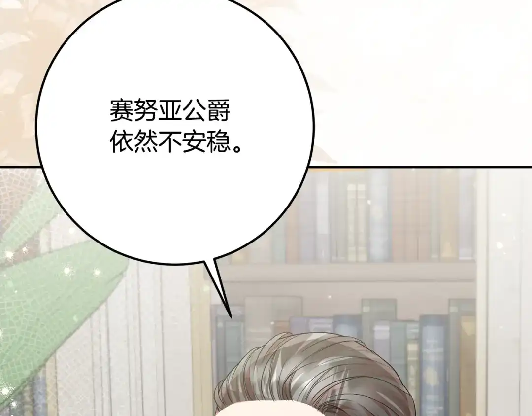 做好被离婚的准备 第56话 各方势力蠢蠢欲动 第7页