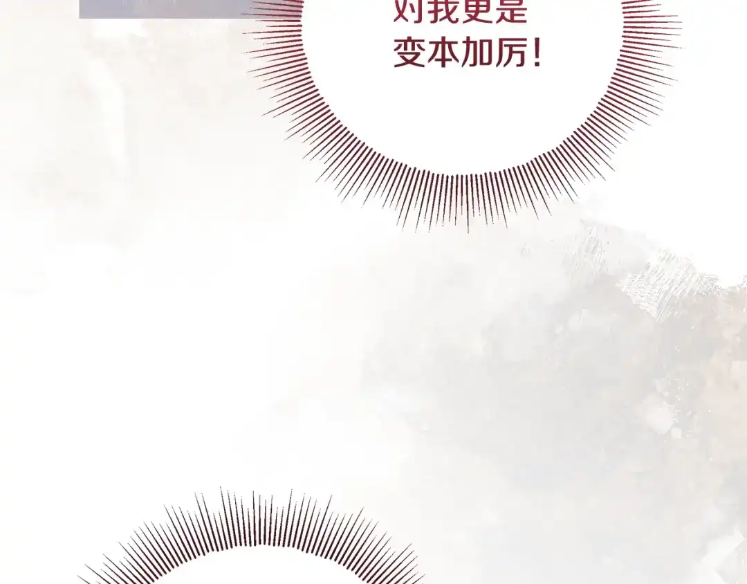 做好被离婚的准备 第56话 各方势力蠢蠢欲动 第70页