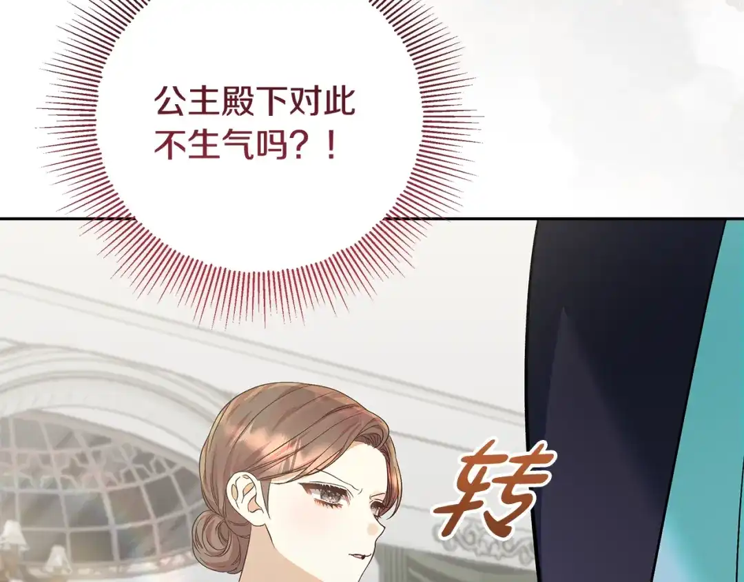 做好被离婚的准备 第56话 各方势力蠢蠢欲动 第71页