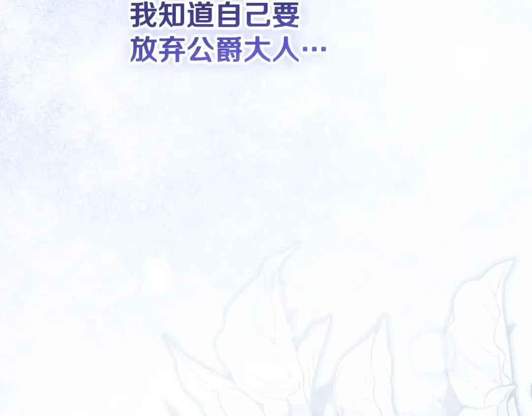 做好被离婚的准备 第56话 各方势力蠢蠢欲动 第78页
