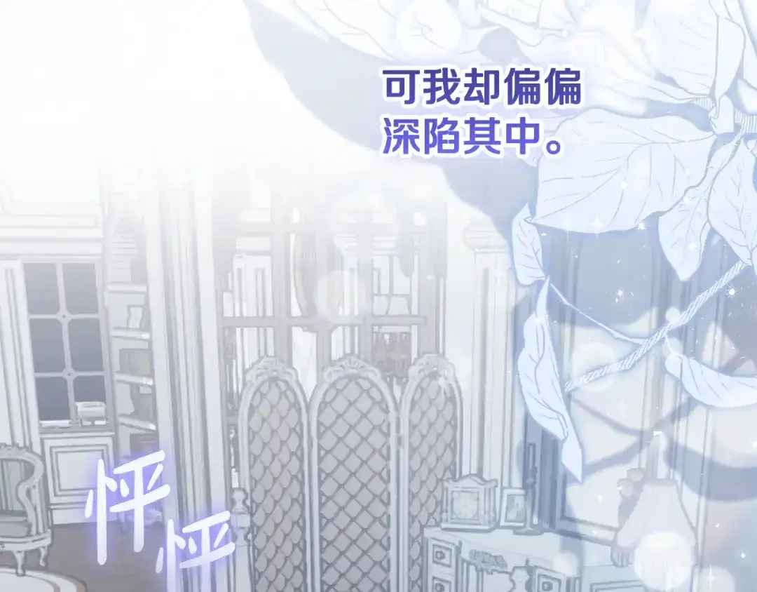 做好被离婚的准备 第56话 各方势力蠢蠢欲动 第79页