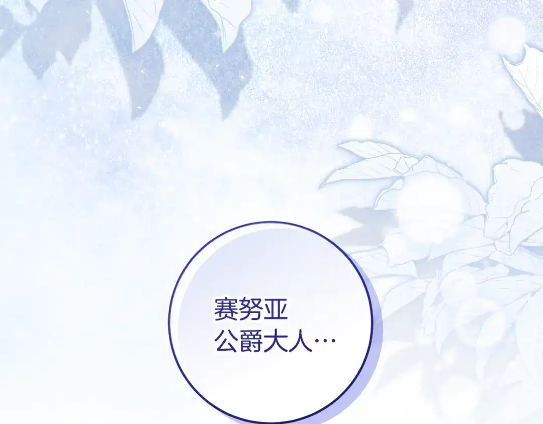做好被离婚的准备 第56话 各方势力蠢蠢欲动 第83页
