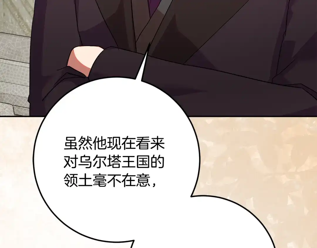 做好被离婚的准备 第56话 各方势力蠢蠢欲动 第9页