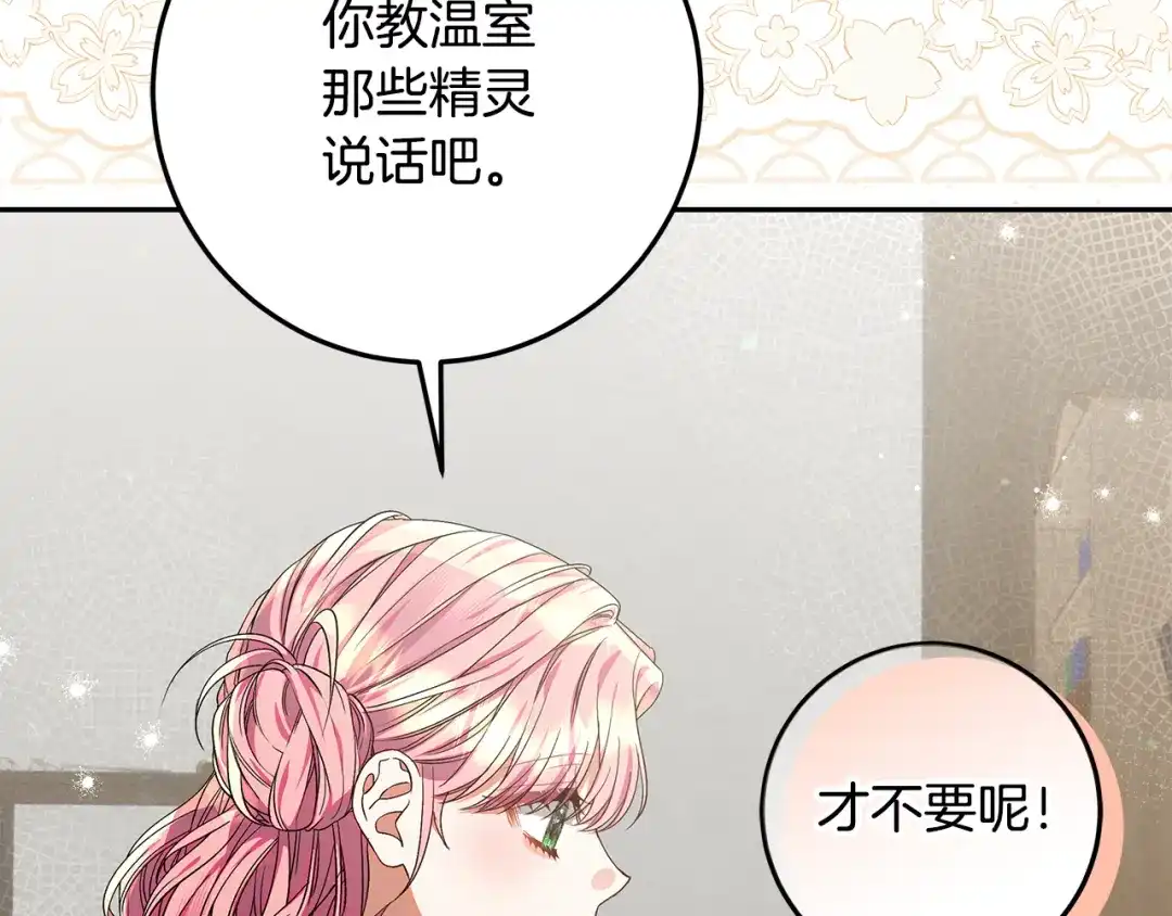做好被离婚的准备 第56话 各方势力蠢蠢欲动 第95页