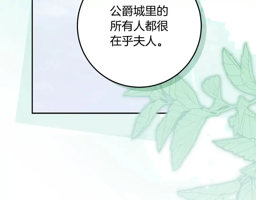 做好被离婚的准备 第58话 欲望点到为止 第114页