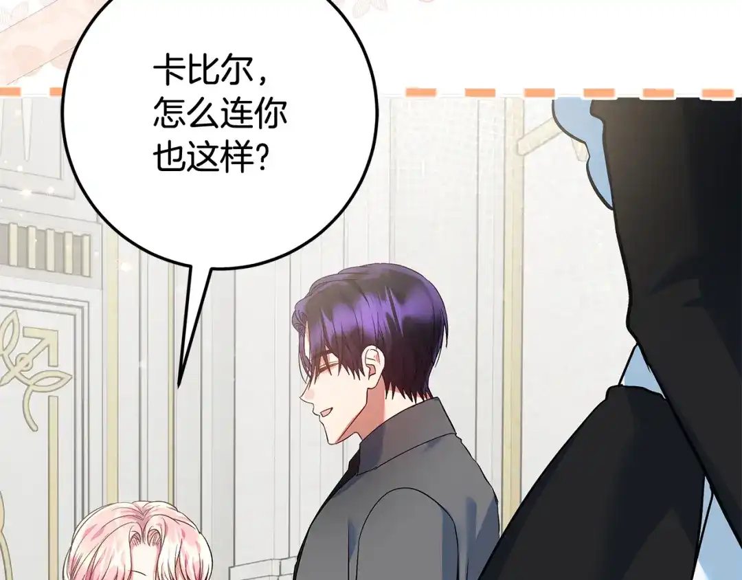 做好被离婚的准备 第58话 欲望点到为止 第142页