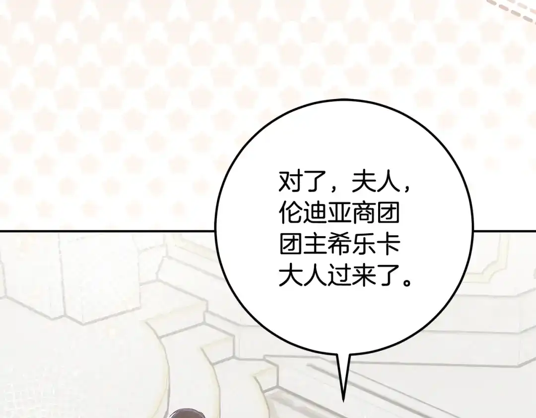 做好被离婚的准备 第58话 欲望点到为止 第144页