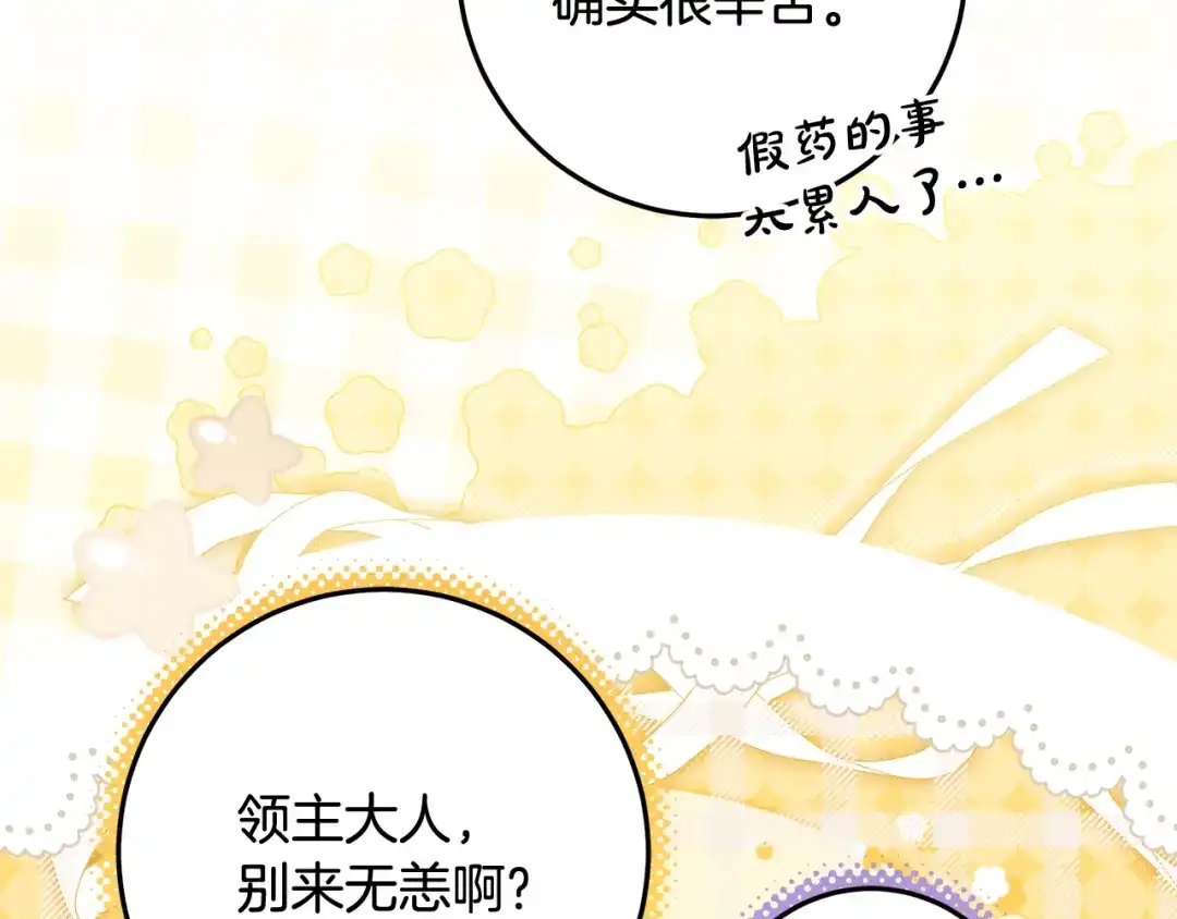 做好被离婚的准备 第58话 欲望点到为止 第152页