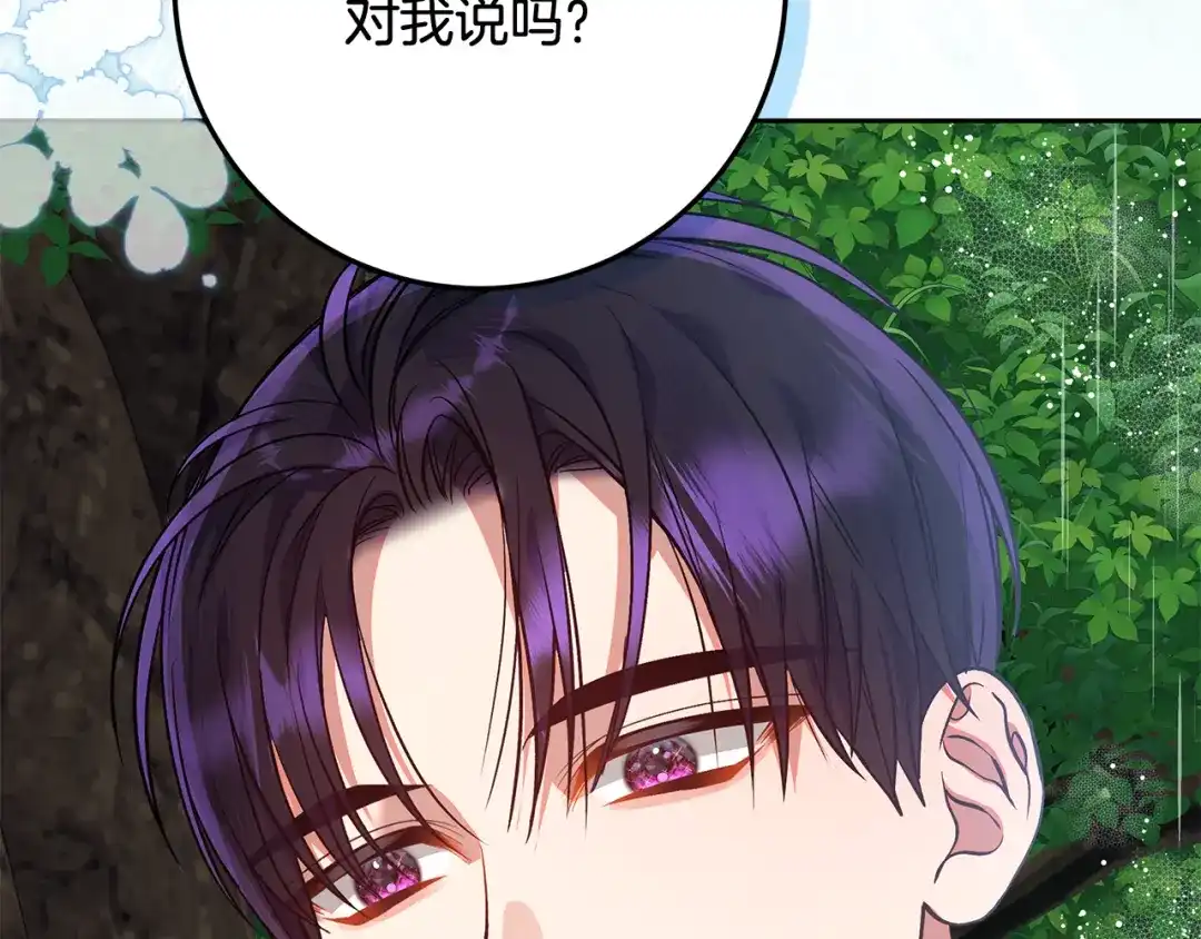 做好被离婚的准备 第58话 欲望点到为止 第44页