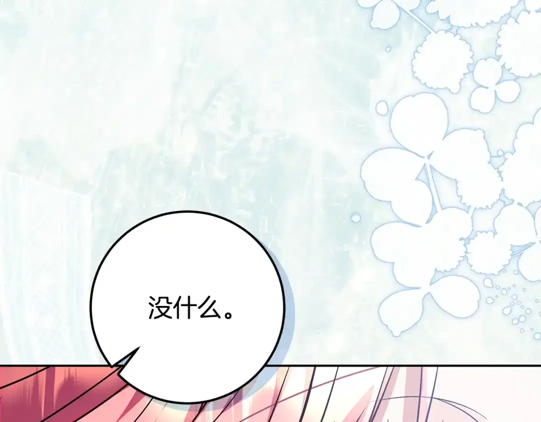 做好被离婚的准备 第58话 欲望点到为止 第46页