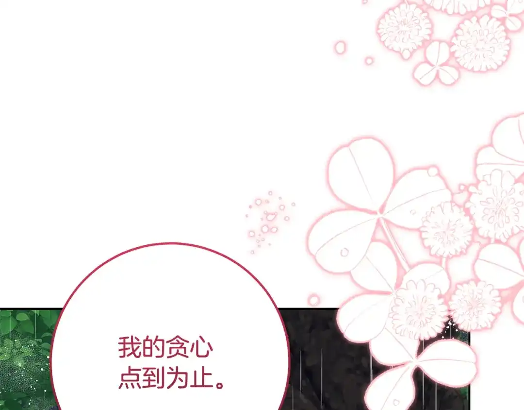 做好被离婚的准备 第58话 欲望点到为止 第65页