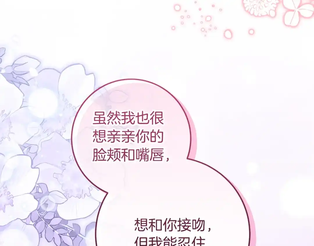 做好被离婚的准备 第58话 欲望点到为止 第68页