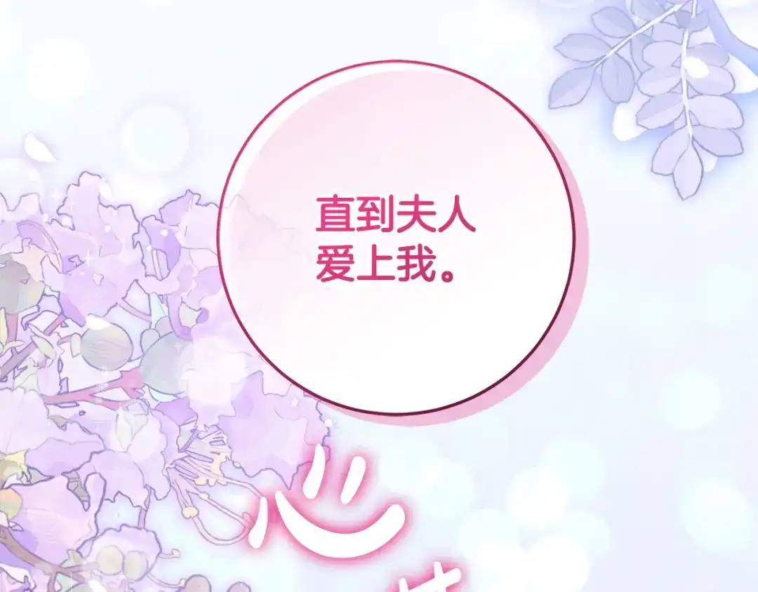 做好被离婚的准备 第58话 欲望点到为止 第72页