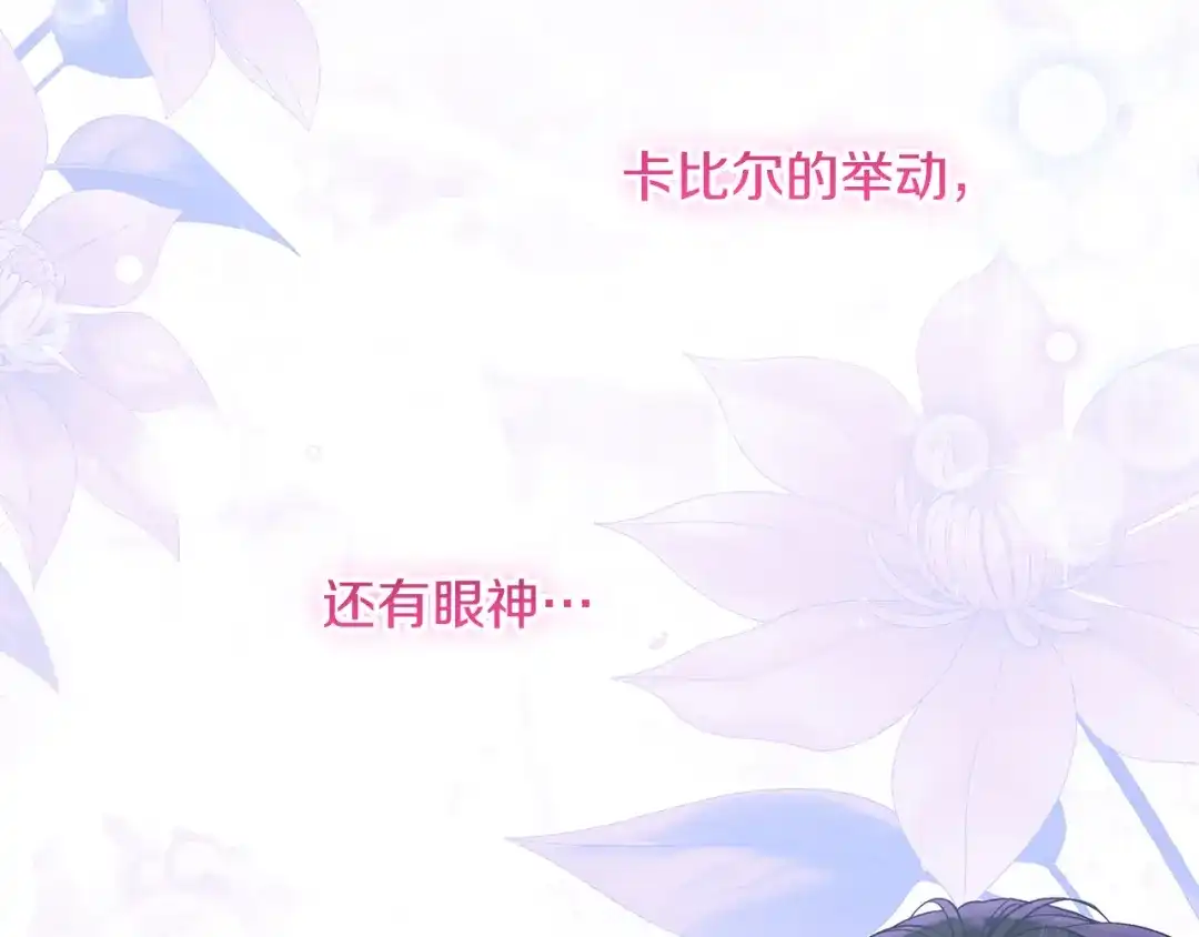 做好被离婚的准备 第58话 欲望点到为止 第84页
