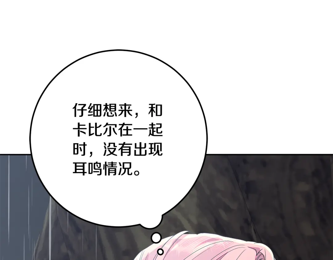 做好被离婚的准备 第58话 欲望点到为止 第88页