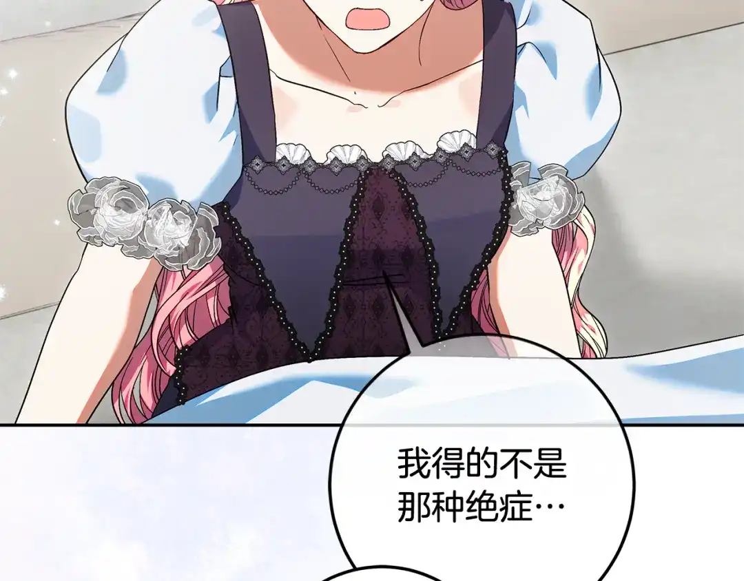 做好被离婚的准备 第59话 咳血绝症风波 第102页