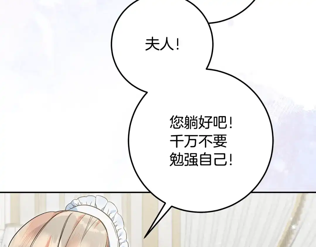 做好被离婚的准备 第59话 咳血绝症风波 第103页