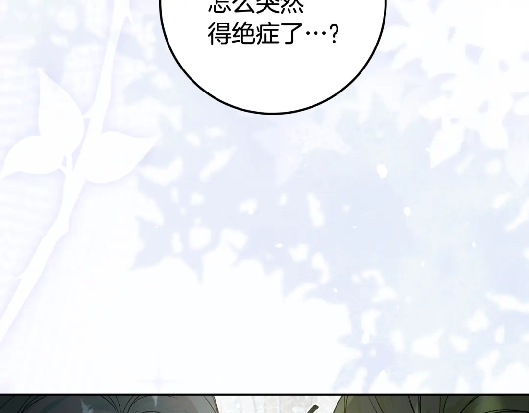 做好被离婚的准备 第59话 咳血绝症风波 第115页