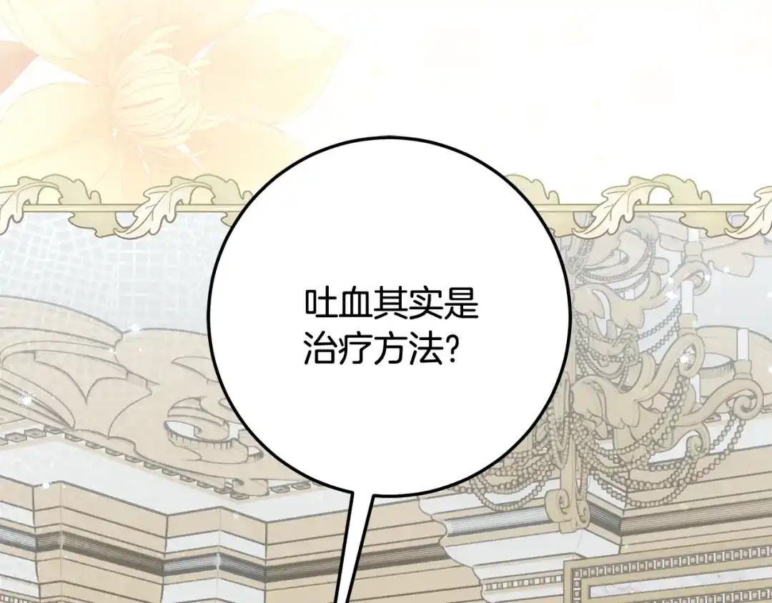 做好被离婚的准备 第59话 咳血绝症风波 第139页