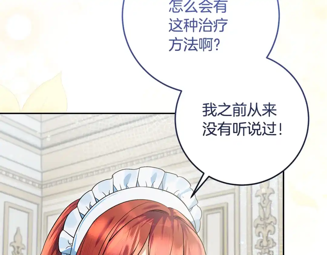 做好被离婚的准备 第59话 咳血绝症风波 第142页