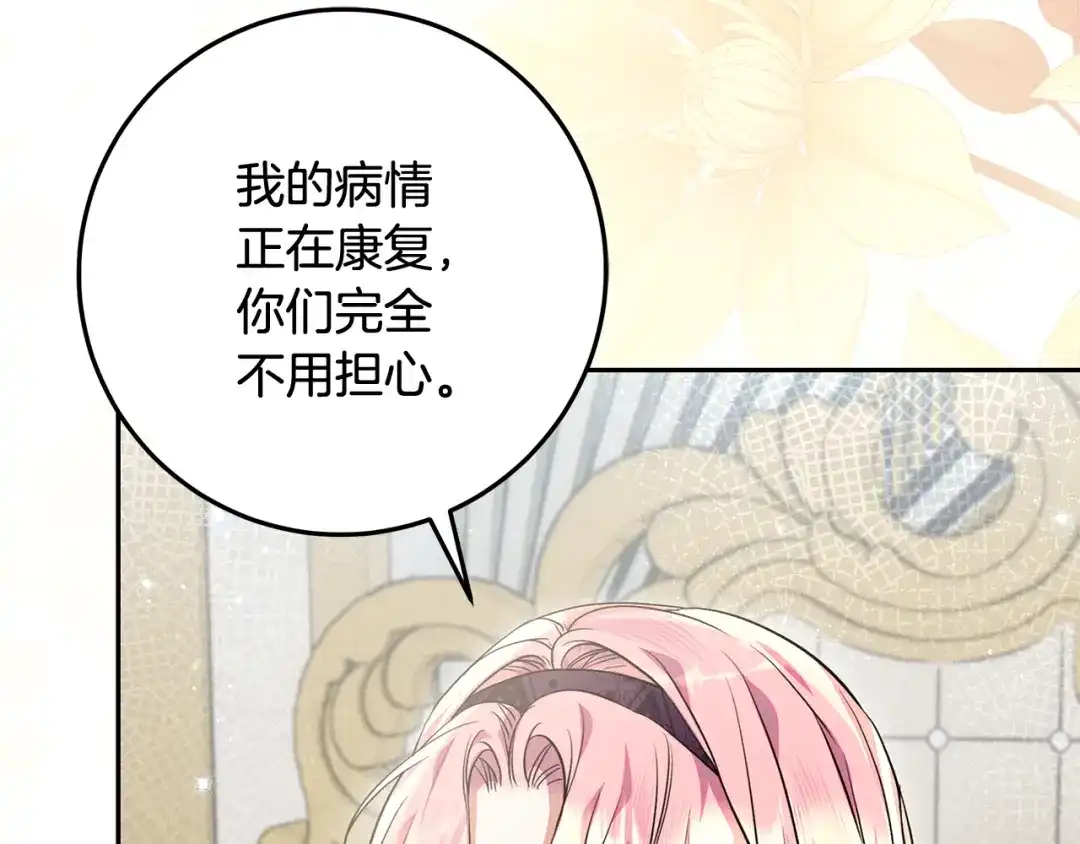 做好被离婚的准备 第59话 咳血绝症风波 第145页