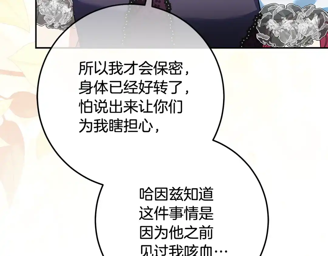 做好被离婚的准备 第59话 咳血绝症风波 第147页