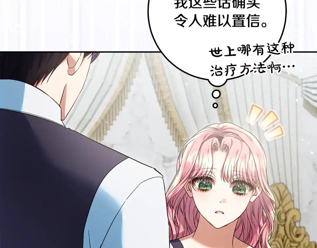 做好被离婚的准备 第59话 咳血绝症风波 第152页