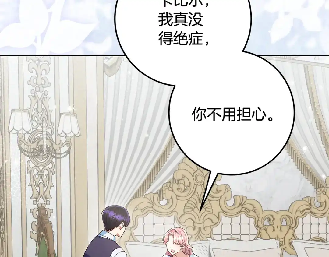 做好被离婚的准备 第59话 咳血绝症风波 第170页