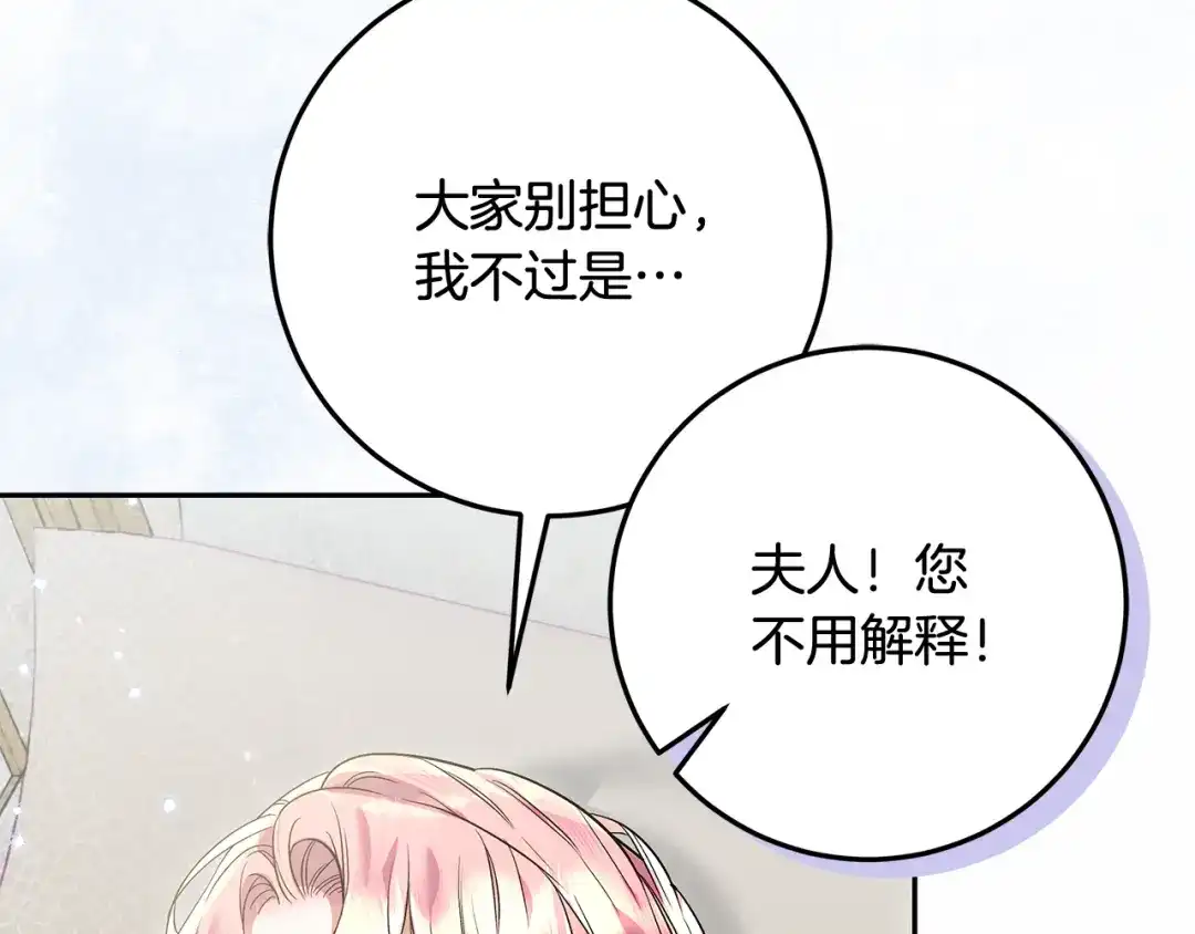 做好被离婚的准备 第59话 咳血绝症风波 第76页