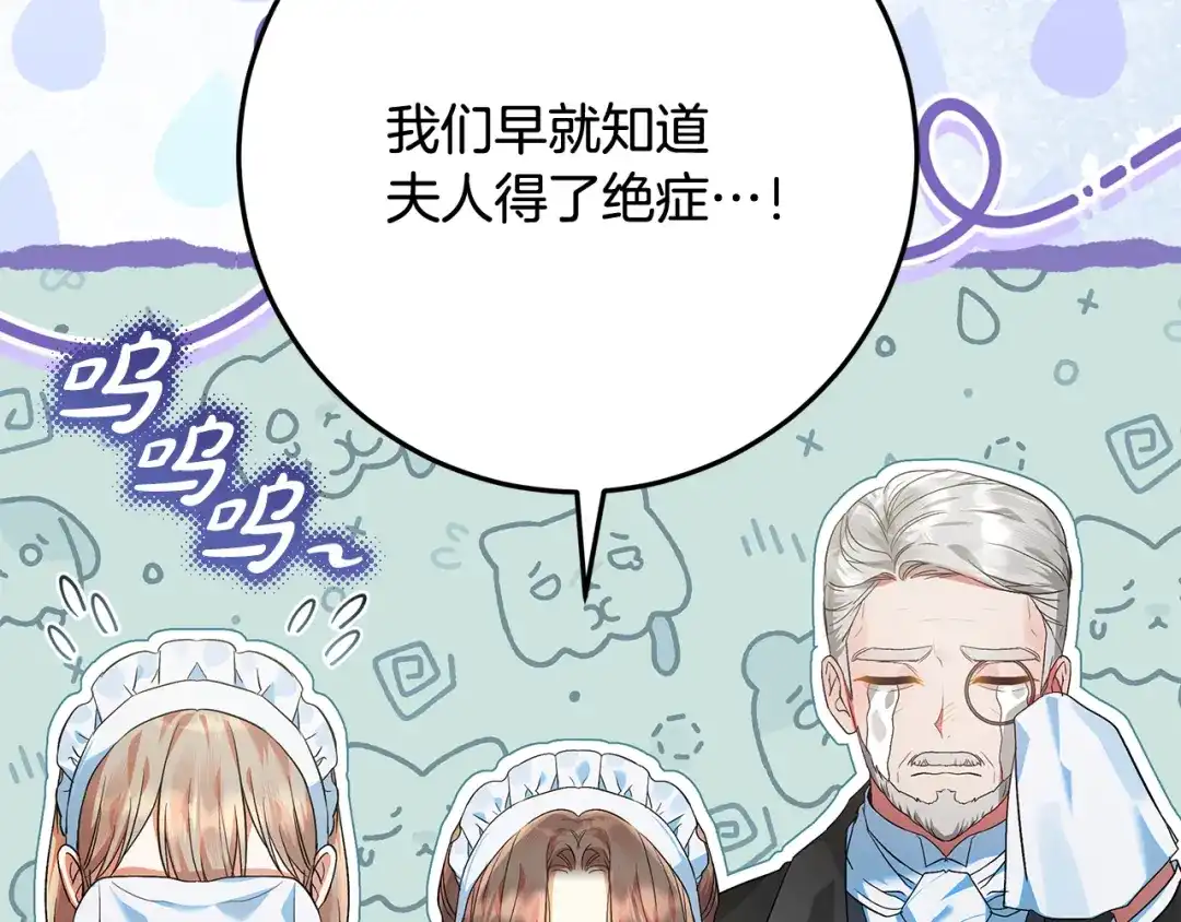 做好被离婚的准备 第59话 咳血绝症风波 第79页