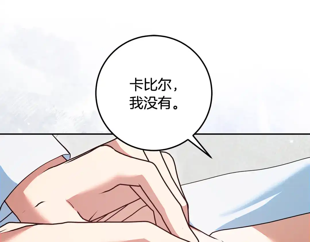 做好被离婚的准备 第59话 咳血绝症风波 第82页