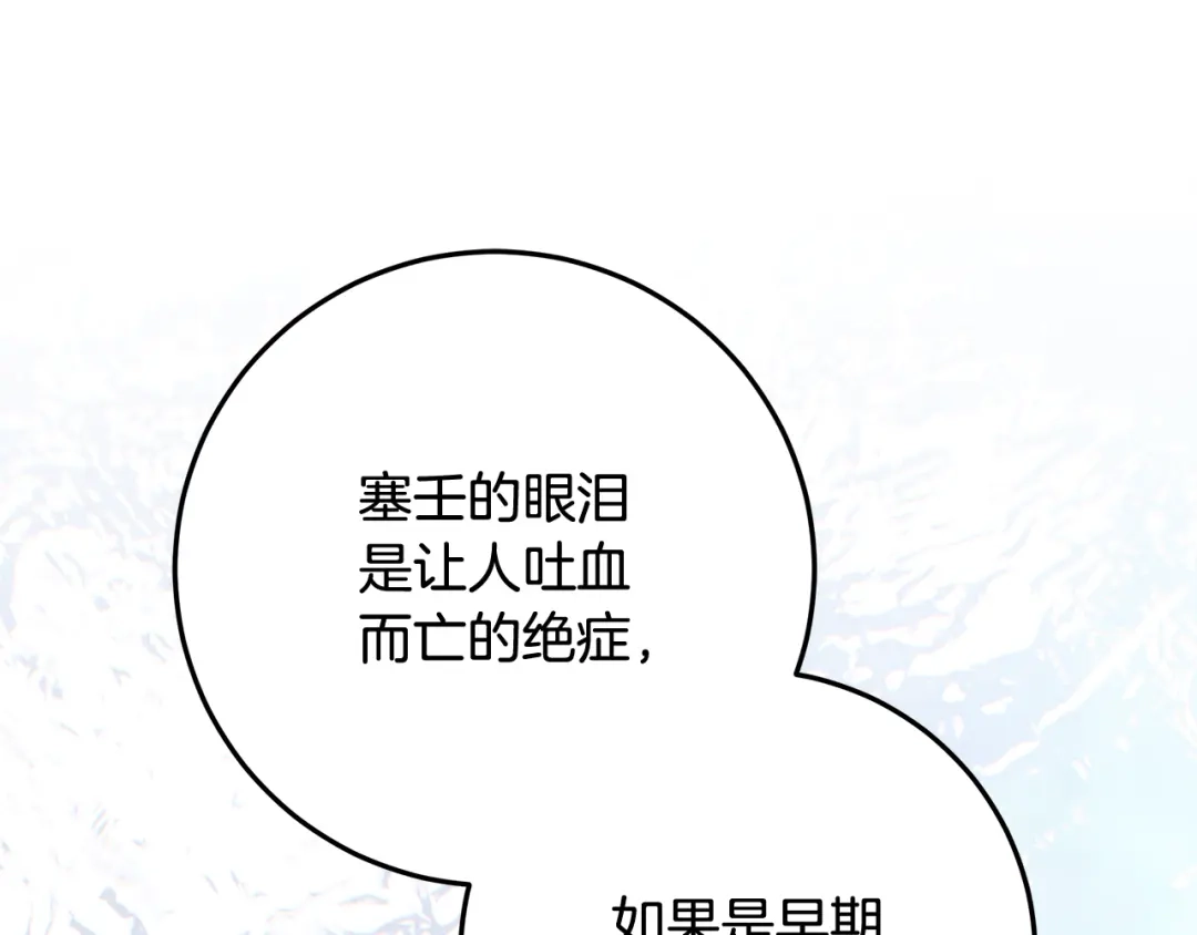 做好被离婚的准备 第59话 咳血绝症风波 第93页