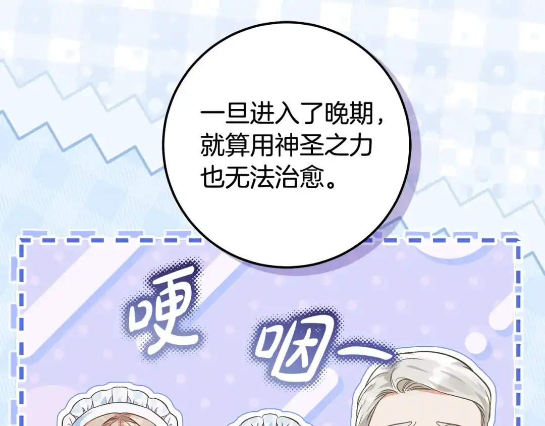 做好被离婚的准备 第59话 咳血绝症风波 第96页