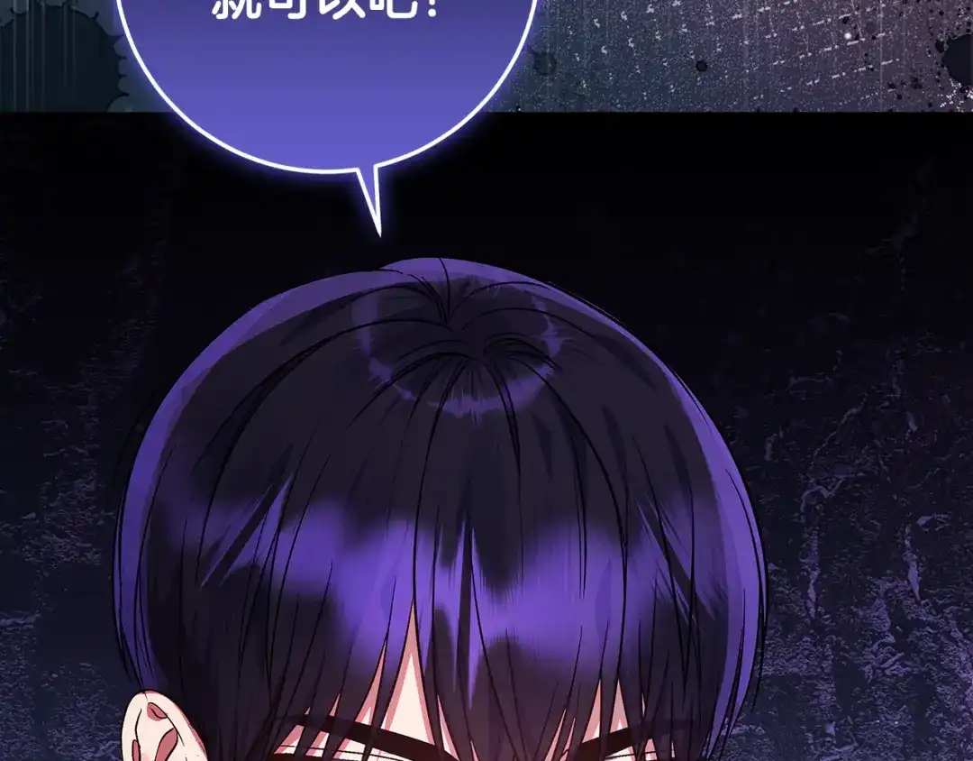 做好被离婚的准备 第60话 传送魔法 第101页