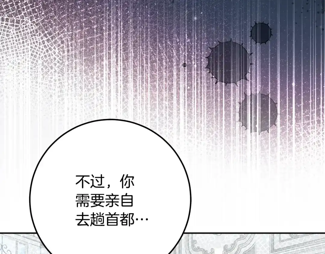 做好被离婚的准备 第60话 传送魔法 第104页