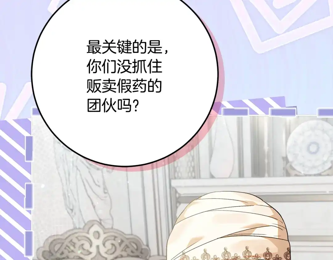 做好被离婚的准备 第60话 传送魔法 第107页