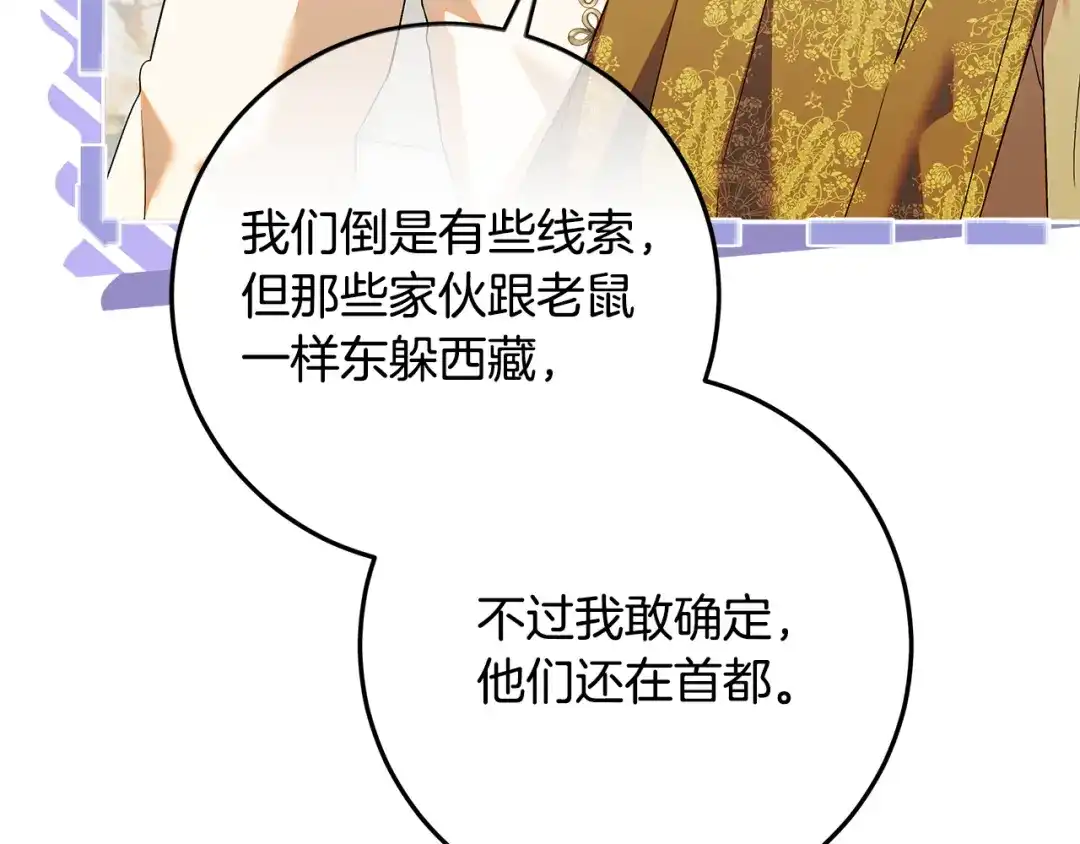 做好被离婚的准备 第60话 传送魔法 第109页