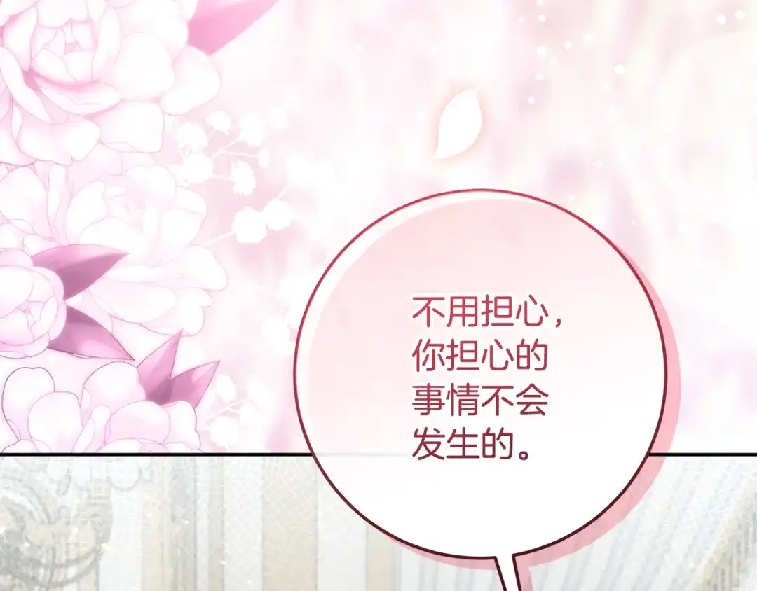 做好被离婚的准备 第60话 传送魔法 第11页