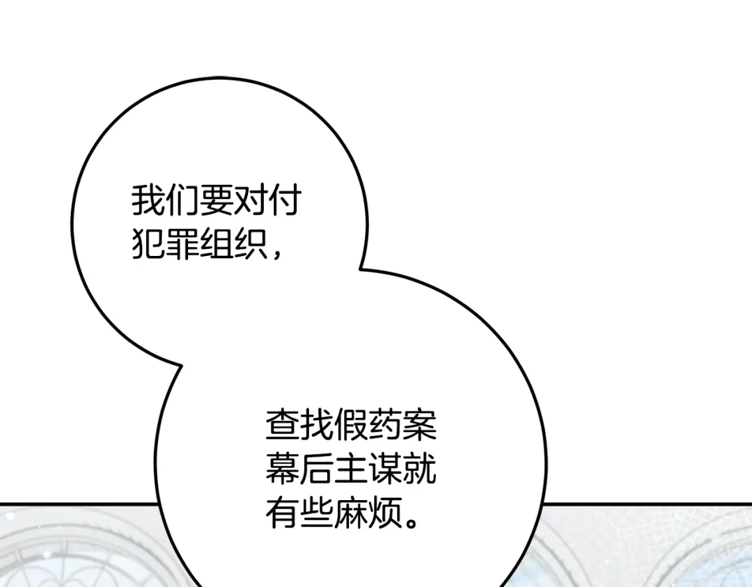 做好被离婚的准备 第60话 传送魔法 第111页