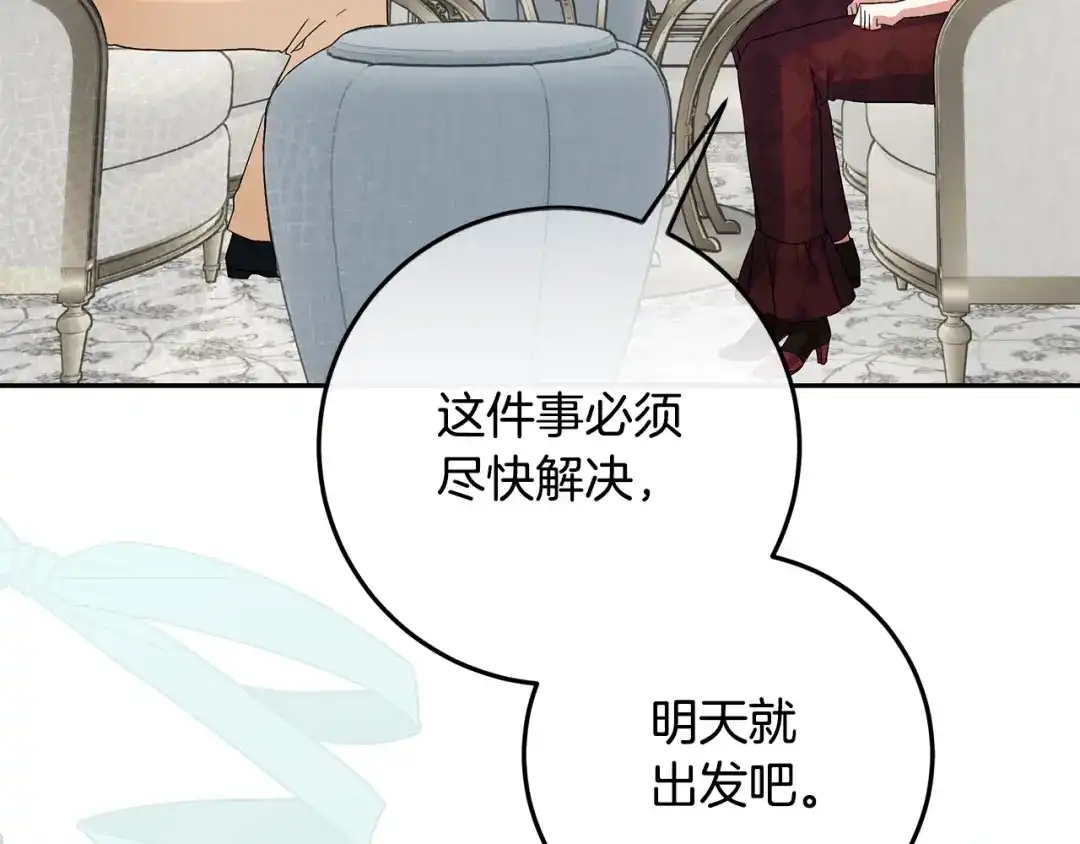 做好被离婚的准备 第60话 传送魔法 第113页