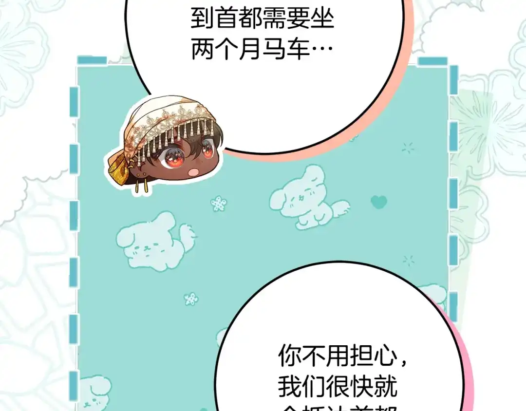 做好被离婚的准备 第60话 传送魔法 第115页